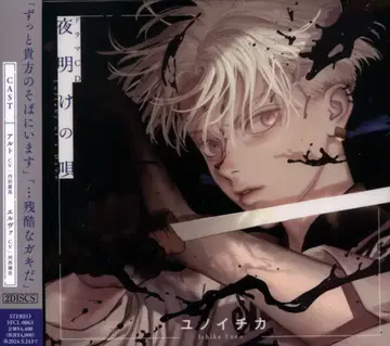 프론티어 웍스 유노 이치카 새벽의 노래 1