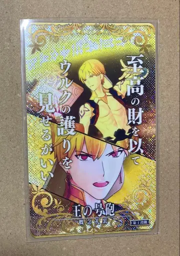 fgoac 인연 예장 길가메쉬 캐스터 제1단계 페이탈