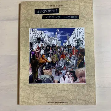 andymori 팬퍼레이와 열광 밴드 스코어