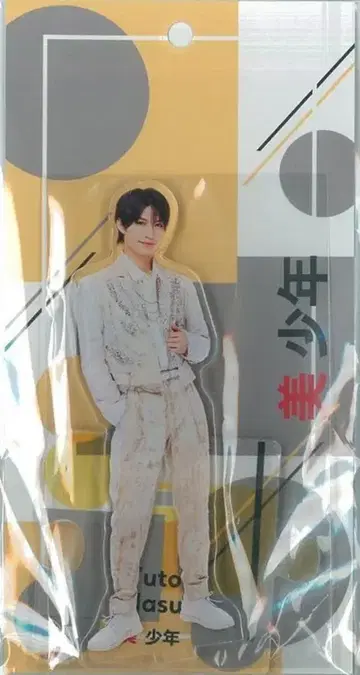 미소년 24년xxxxx.POP UP STORE 나스 유토 아크릴 스탠드