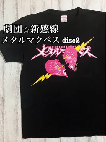 팔로우 할인 극단 신칸센 메탈 맥베스 disc2 티셔츠 미야자키 칸쿠로