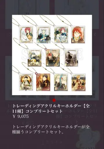 빨강머리 백설공주전 트레이딩 아크릴 키링 전 11종 세트