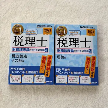 TAC 세리사 시험 대책 재무제표론 교과서 문제집