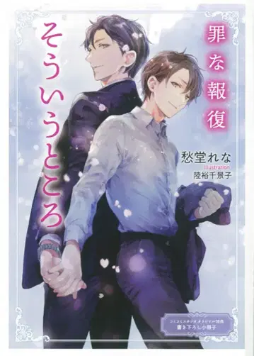 겐토샤 서점 배포/루틸 문고 슈도 레나 그런 곳 코미코미 특전 소책자