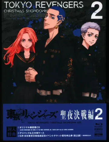 포니캐니언 애니메이션 Blu-ray 도쿄 리벤저스 성야결전편 2