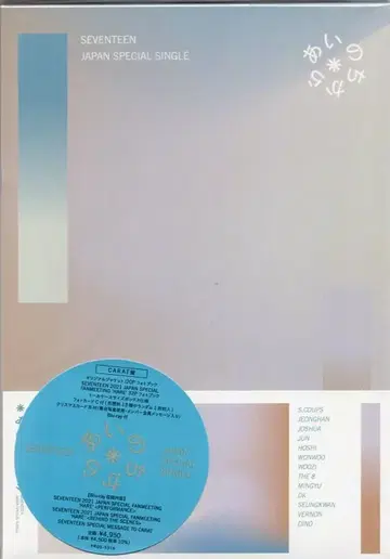 세븐틴 캐럿 반 아이노 치카라