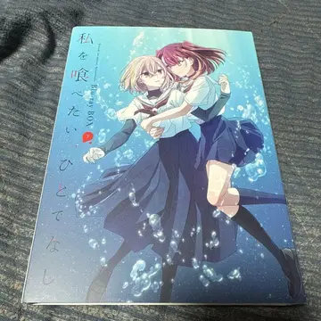 나를 먹고 싶어, 인간도 아닌 자 Blu-ray BOX 하권