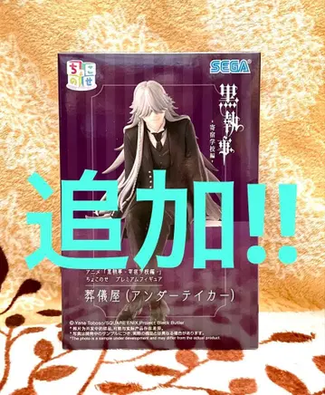 새상품 미개봉 흑집사 기숙학교편 피규어 5체 세트