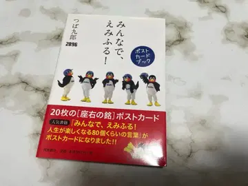 츠바쿠로 모두 함께, 에미후루! 엽서북