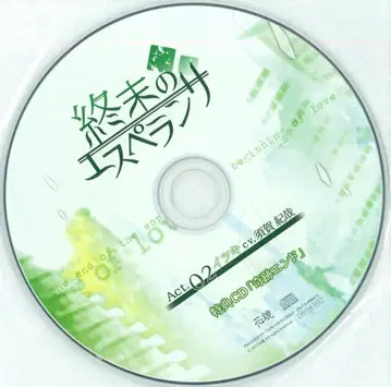 종말의 에스페란자 스텔라워스 특전 [기적 엔딩] 2