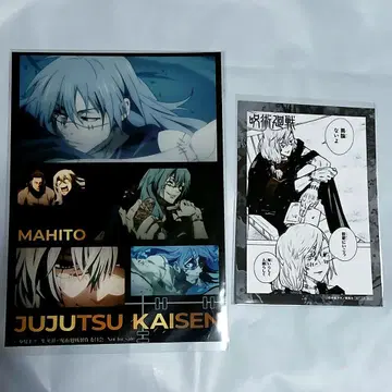 마히토 특전 브로마이드 주술회전