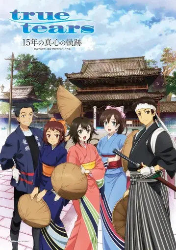 aprubooks true tears 15년의 진심의 궤적