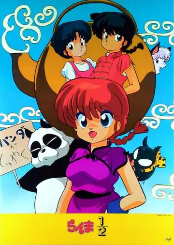 란마 1/2 (란마 남녀 아카네) B2 포스터
