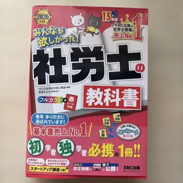 2026년판 모두가 원했던! 사회보험노무사 교과서