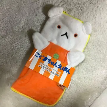 새상품 코구마짱 동화 .POUCH 퍼펫 파우치