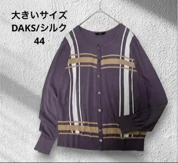 빅 사이즈! DAKS/실크/코튼/디자인 가디건 size 44