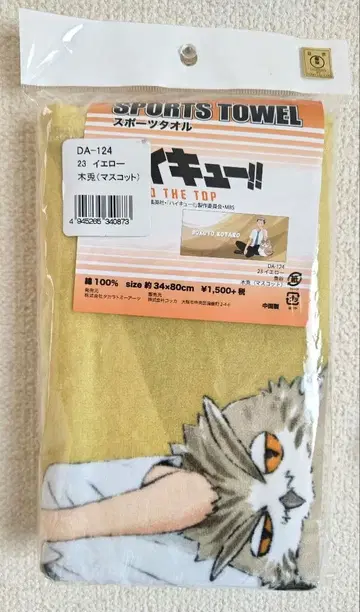 하이큐 스포츠 타월 보쿠토 코타로