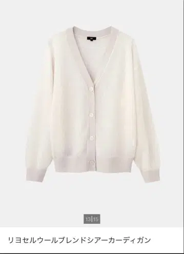 새상품 리오셀 울 블렌드 시어 가디건 L 화이트