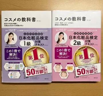 화장품 교과서 1급 2급 대책 텍스트