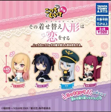 컴프 이쪽 봐 Fig. 그 비스크 돌은 사랑을 한다 가챠 전 4종류