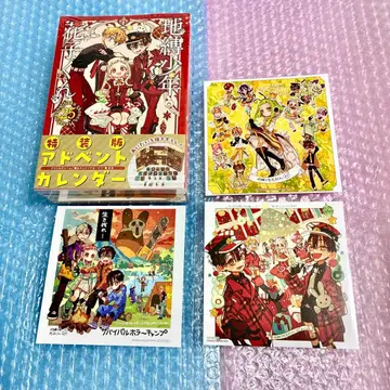 하나코 군 25권 특장판 어드벤트 캘린더 크리스마스 애니메이트 특전