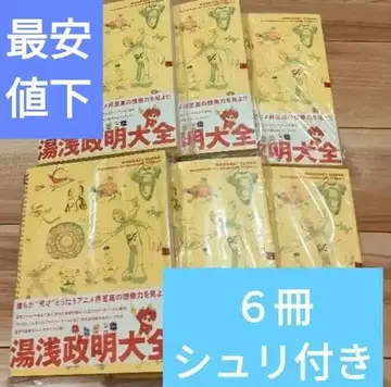 가격 인하 유아사 마사아키 대전 6권 세트