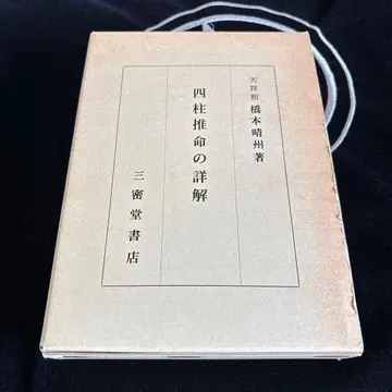 사주 도서 만년력 2권 세트 (고서)