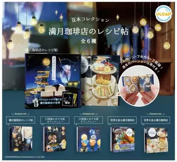 슈후노토모 콩도서 컬렉션 보름달 커피점 레시피북 전 6종 컴프