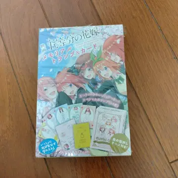 5등분의 신부 카드놀이