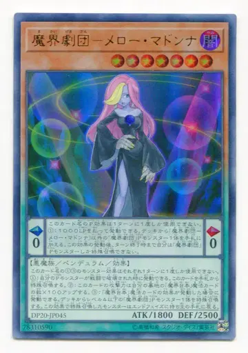 펜듈럼 [ 어둠 ] DP20-JP045 마계극단-멜로 마돈나 UR