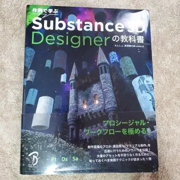 Substance 3D Designer 교과서