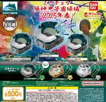 컴프 미니어처 한신 고시엔 구장 [ 2025년 봄 ] 전 6종 가챠 야구