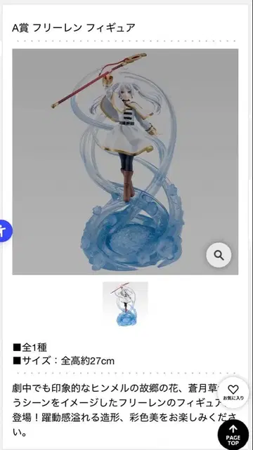 제일복권 장송의 프리렌 A상