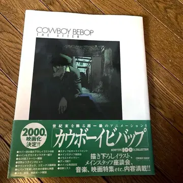 카우보이 비밥 THE AFTER NT 부록 덤 포함