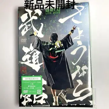 Gero/안녕, 무도관 DVD (초회 한정판 2매 세트)