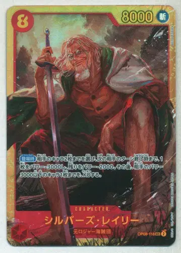반다이 두 개의 전설 OP08-118 실버즈 레일리 SEC