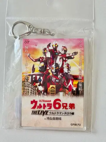 울트라 6형제 THE LIVE 울트라맨 타로 편 키링 하쿠힌칸 극장