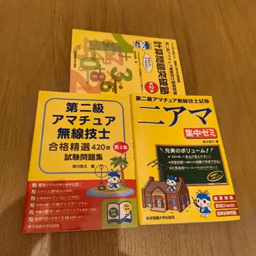 2급 아마추어 무선기사 시험 문제집