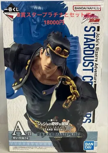 죠죠 제일복권 스타더스트 크루세이더즈 A상 쿠죠 죠타로