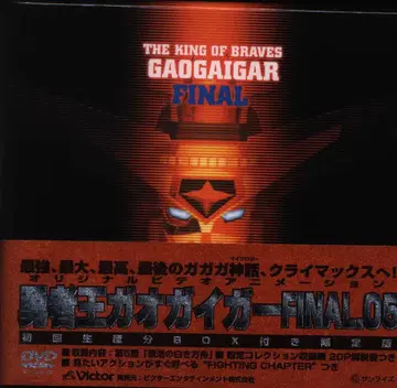애니메이션 DVD [ 한정판 ] 용사왕 가오가이거 FINAL 5