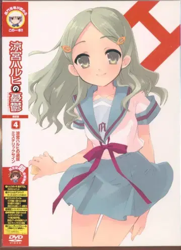 스즈미야 하루히의 우울 4 [한정판] [DVD]