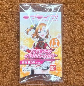 러브 라이브 코사카 호노카 이어폰 잭 커버