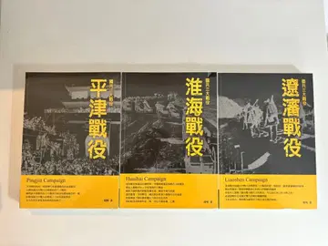 국공대전 3권 세트 / 국공대전 중국어 번체자