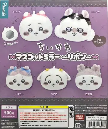 치이카와 마스코트 거울 리본 5종 세트