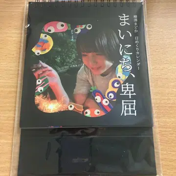 카바사와 마도카 일력 달력 [매일, 비굴]