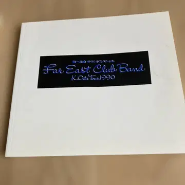 오다 카즈마사 Far East Club Band Tour 1990 팸플릿