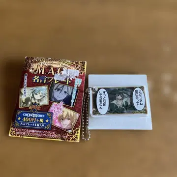 마기 명언 플레이트 유난~SA2