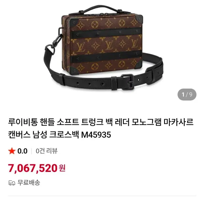 루이비통 (신품)루이비통 핸들 소프트 트렁크 모노그램 마카사르 사진 1