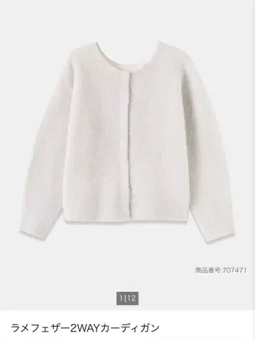 PLST 라메 페더 얀 2WAY 가디건