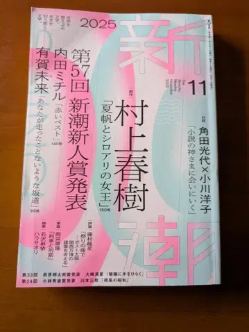 신초 2025년 11월호
